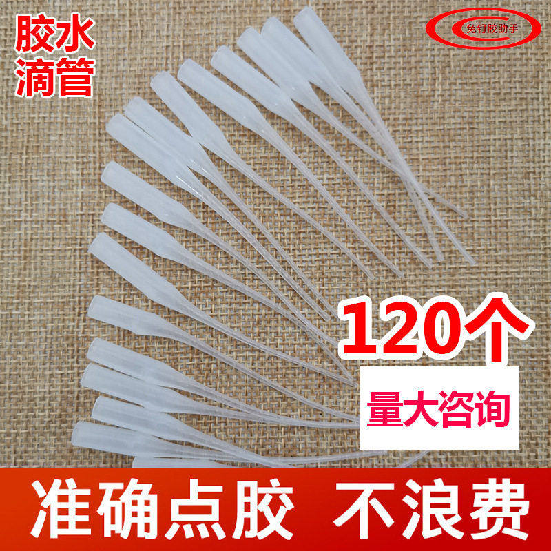 老鼠尾巴快干胶瞬间胶401胶水通用502滴管精准点胶滴管细鼠尾管