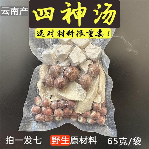 云南四神汤原料包山药莲子芡实纯正宗野生茯苓脾胃煲汤 455克无硫