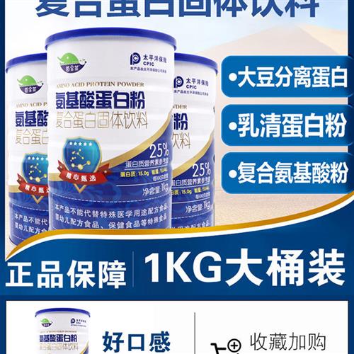 茵宝莱氨基酸蛋白粉覆合蛋白固体饮料碳酸钙乳清蛋白营养粉dy5