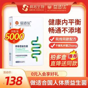 科拓生物益适优大人肠易ibs肠胃即食益生菌医院肠道益生元 旗舰店