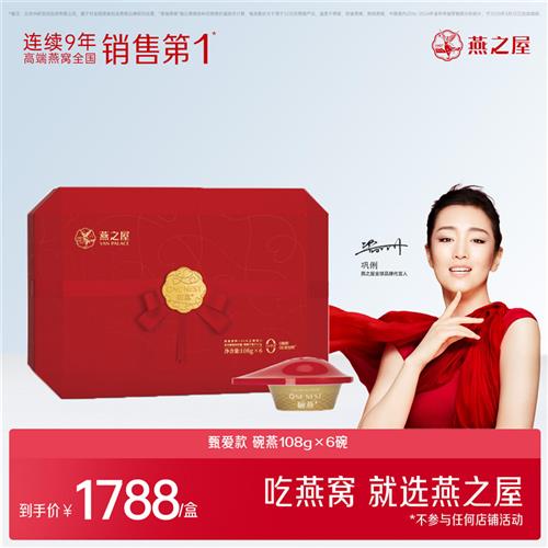 【商场同款】燕之屋碗燕甄爱108g6碗冰糖燕窝礼盒官燕孕妇送礼