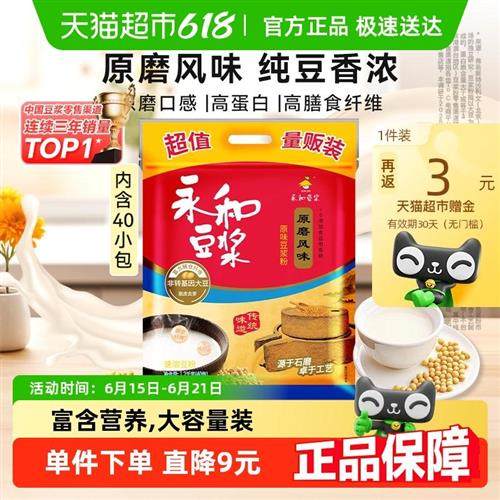 永和豆浆原磨风味营养早餐速溶原味豆浆粉豆粉