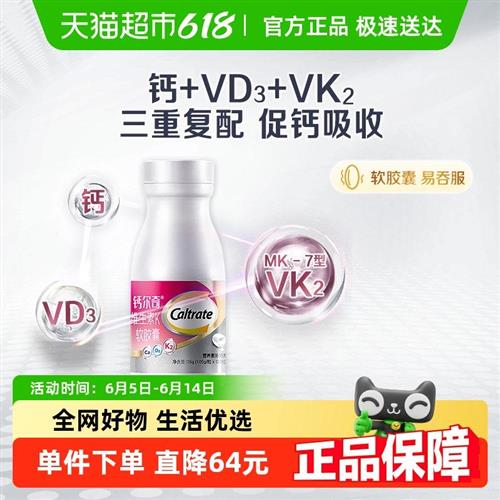 钙尔奇铂金液体钙第2代补钙软胶囊孕妇备孕120片成人维生素维DK2