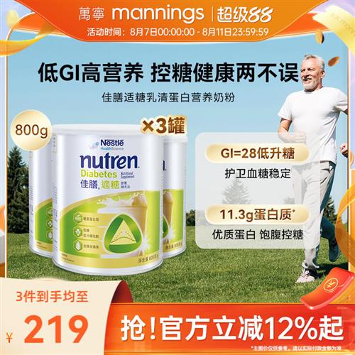 香港万宁Nestle雀巢佳膳适糖中老年乳清蛋白奶粉控糖营养品800g*3