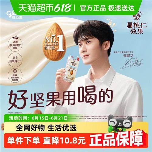 【檀健次推荐】格力高扁桃仁效果无糖味植物奶250ml/12盒