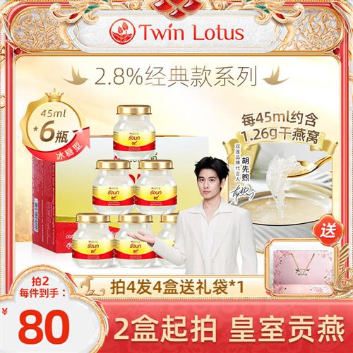 【备】 泰国双莲燕窝即食孕妇孕期2.8%含量45ml*6瓶冰糖款