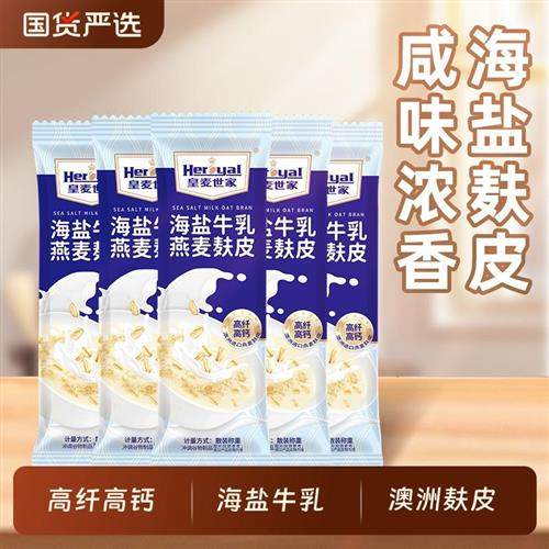 海盐麦片咸味燕麦麸皮独立包装牛奶乳高钙麦片营养早餐即食冲饮