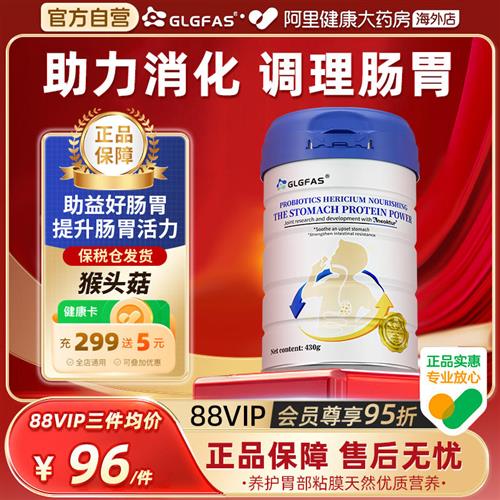 GLGFAS猴头菇益生菌养胃粉蛋白粉营养早餐成人调理肠胃养护肠道