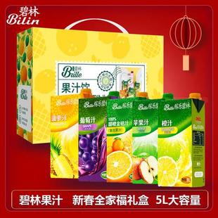 橙汁装 节日礼盒装 汁菠萝汁蓝莓汁健康低脂饮料 5瓶装 碧林果汁1L