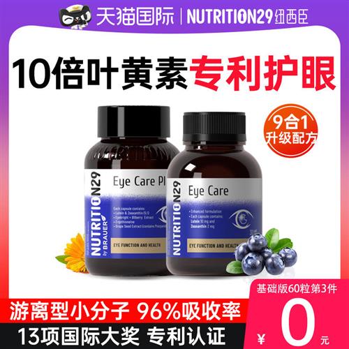 n29纽西臣蓝莓叶黄素成人青少年护眼正品官方旗舰店儿童保健品