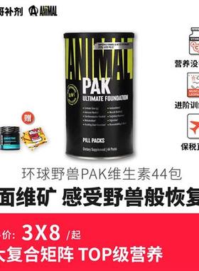 豹哥补剂 Universal Animal pak 环球野兽男士运动健身复合维生素