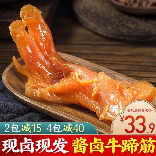牛蹄筋熟食即食小吃休闲食品下酒菜卤味卤肉筋头巴脑下酒菜真空