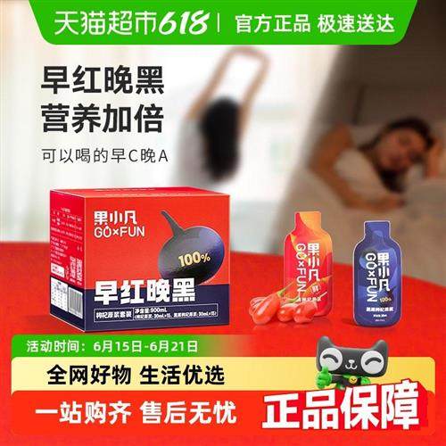 百瑞源出品果小凡早红晚黑枸杞原浆半月礼盒宁夏青海鲜榨枸杞汁