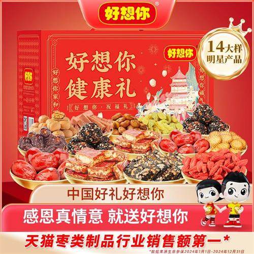 【百补】好想你_红枣坚果礼盒 新疆大枣零食礼包枣仁派端午节送礼