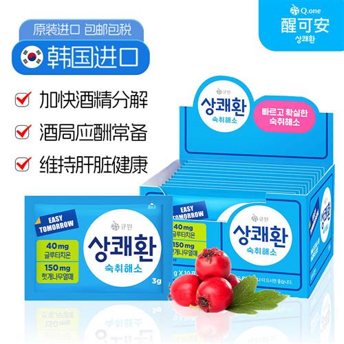 韩国Qone醒可安解酒药丸10袋解酒糖护肝喝酒不醉神器应酬醒酒冲饮