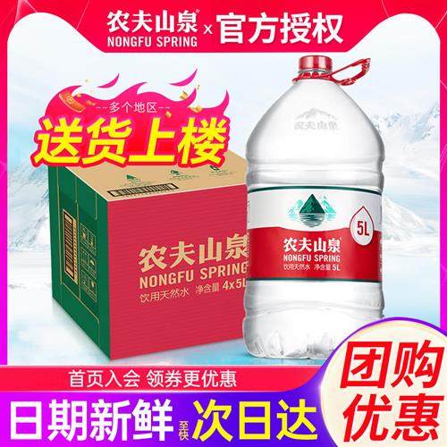 农夫山泉5升桶装水5L*4桶整箱聪明盖家庭大瓶桶装泡茶水非矿泉水