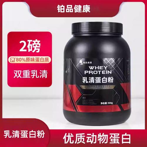 铂品浓缩乳清蛋白粉健身补剂高蛋白质营养粉wpc80