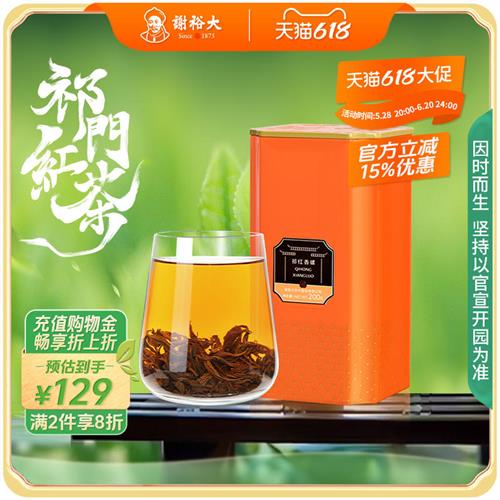 谢裕大祁门红茶祁红香螺红茶安徽茶叶自饮200g听装