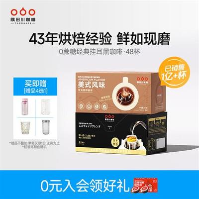 隅田川现磨手冲滤袋意式醇香0蔗糖挂耳黑咖啡官方旗舰店正品 48杯