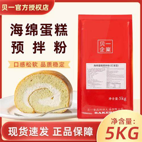 贝一海绵蛋糕预拌粉5kg瑞士卷海绵蛋糕戚风蛋糕预拌粉商用