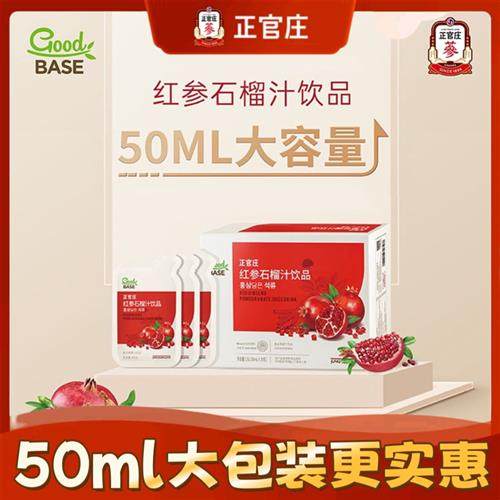 韩国正官庄高丽参5年根红参液红石榴液人参滋补礼盒装50ml*30包