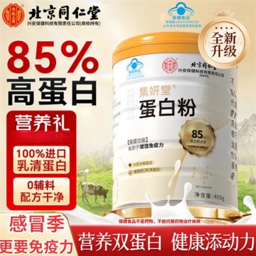 北京同仁堂蛋白质粉覆合双蛋白无糖长辈中老年术后营养品送礼年货
