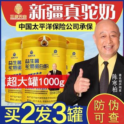 骆驼奶粉新疆中老年益生菌官方正品营养无蔗糖新鲜正宗高钙蛋白质