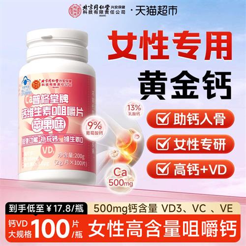 钙片女性补钙维生素d3成人孕妇哺乳期女大学生vd中老年人骨质疏松