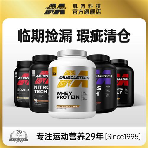 【特价】Muscletech肌肉科技乳清蛋白粉水解分离蛋白粉支链氨基酸