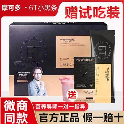 摩可多氧塑6t小黑条果蔬饮生控卡卫士益菌防弹咖啡正品官方旗舰店