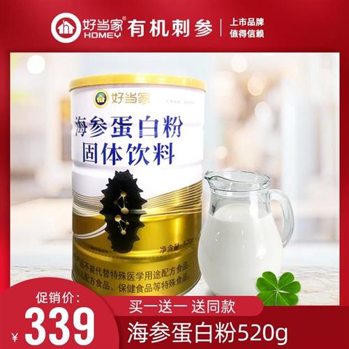 好当家海参蛋白粉胶原蛋白520g/罐蛋白质粉营养孕妇中老年术后
