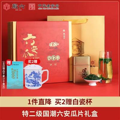2025新茶上市徽六国潮特二级六安瓜片绿茶茶叶礼盒装240g