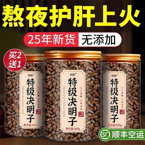 特级决明子中药材决明子茶炒熟正品官方旗舰店搭菊花枸杞蒲公英ZZ