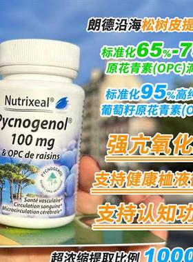 法国Nutrixeal碧萝芷K氧化碧容健70%原花青素OPC K衰老法国松树皮