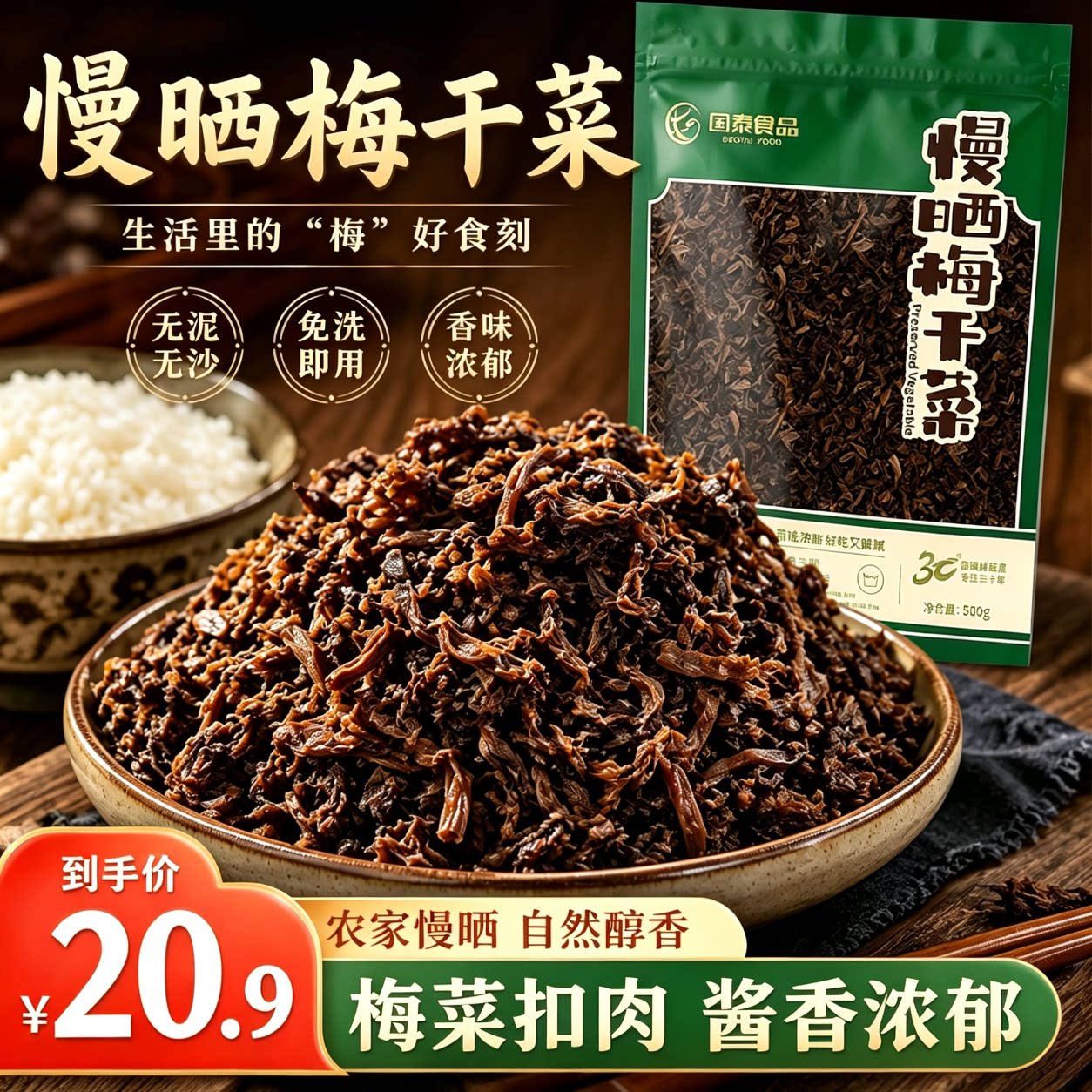国泰正宗农家非遗金奖慢晒梅干菜无泥无沙三蒸三晒扣肉梅菜饼原料
