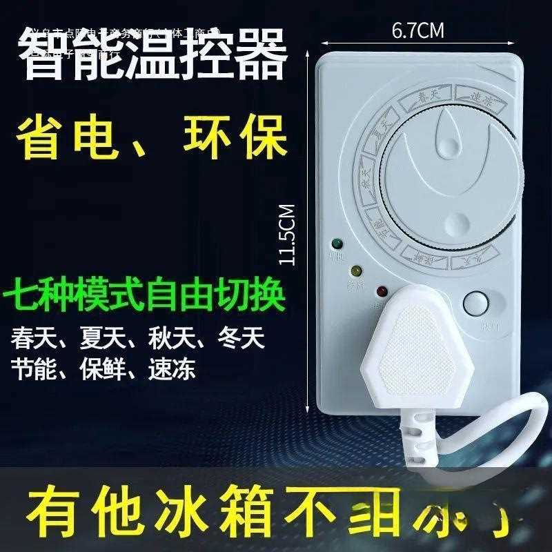 冰霜通用温度冰箱温控器数显智能可调家用冰柜除冰全自动除霜包邮
