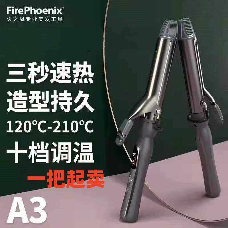 火之凤A3电卷发棒理发店用卷发神器水波纹短发大卷刘海内扣卷发器