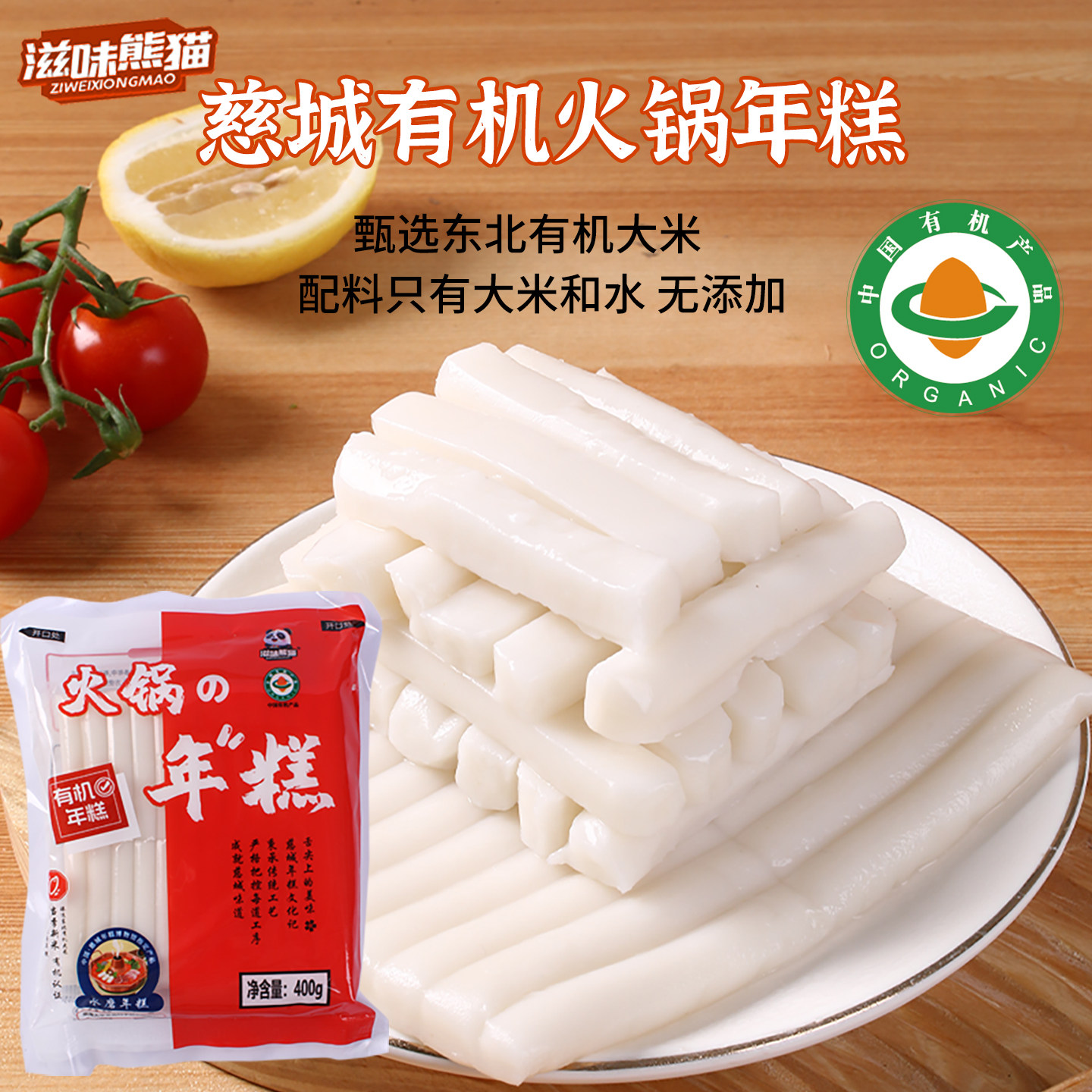 滋味熊猫有机火锅年糕宁波特产水年糕/糍粑