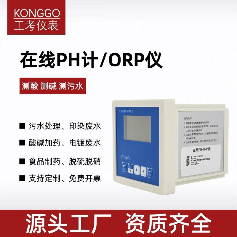 工业在线ph计水质分析仪污水养殖酸度计ph电极探头精度PH计