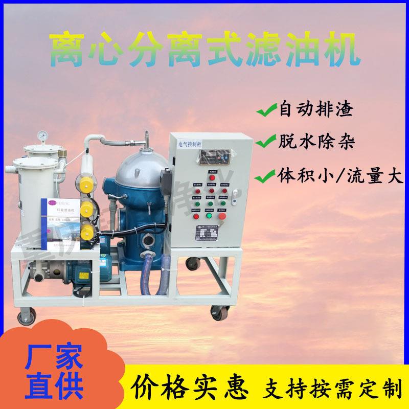 离心分离式滤油机工业润滑油液压油真空离心净油机标准配置