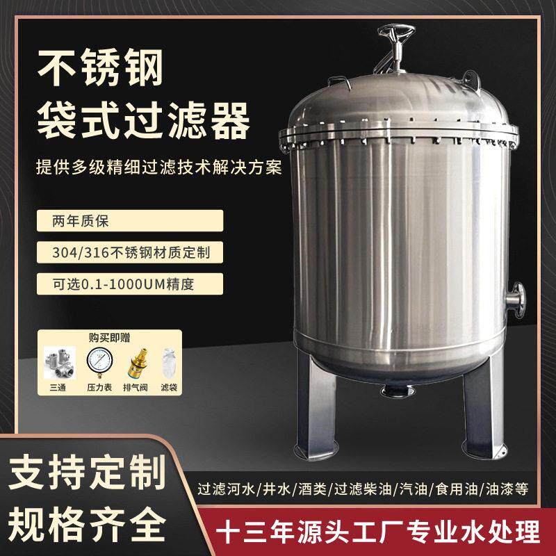 不锈钢袋式过滤器工业用水泥沙汽柴油大流量前置过滤器