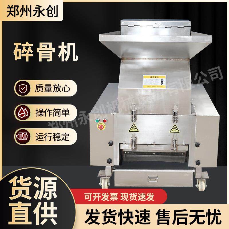 180型大骨头碎骨机不锈钢骨粉设备牛羊猪鸡破骨机冷冻食品粉碎机
