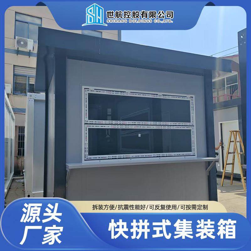 快拼式集装箱移动房街边小卖部售卖亭户外临时活动板房模块化房屋