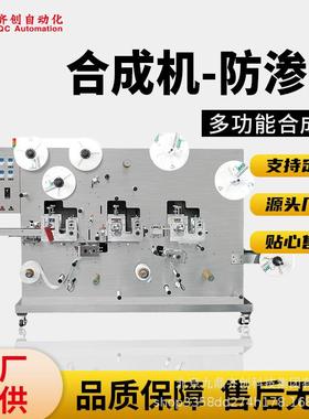 防渗圈多功能合成机热熔胶涂布机QC-210升级款全自动裁剪