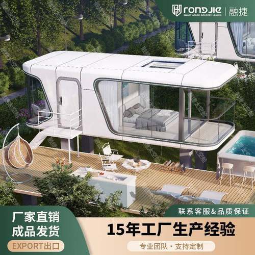 融捷太空舱移动房成品苹果舱星空房阳光房工厂capsulehouse快搭