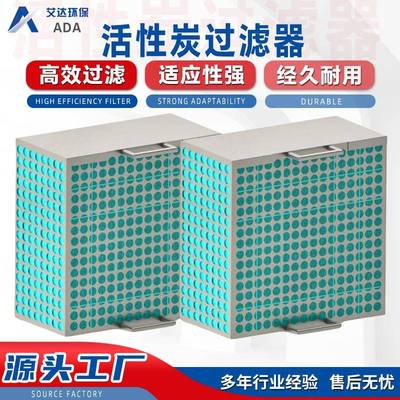 活性炭过滤器废气臭味吸附高效过滤环保净化焊接打磨除尘
