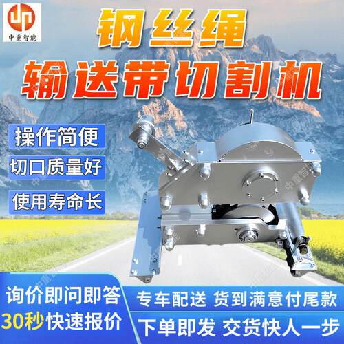 SCBC-9K钢丝绳输送带切割机寿命长操作简钢丝绳输送带切割机