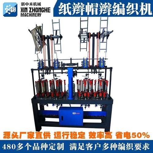 纸辫编织机工艺品草帽编织机打辫机草编打辫子机箱包编织扁带编织