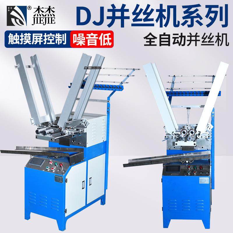 全自动并丝机卷绕机高速低噪音全自动双头棉线纬纱机倒线机复绕机