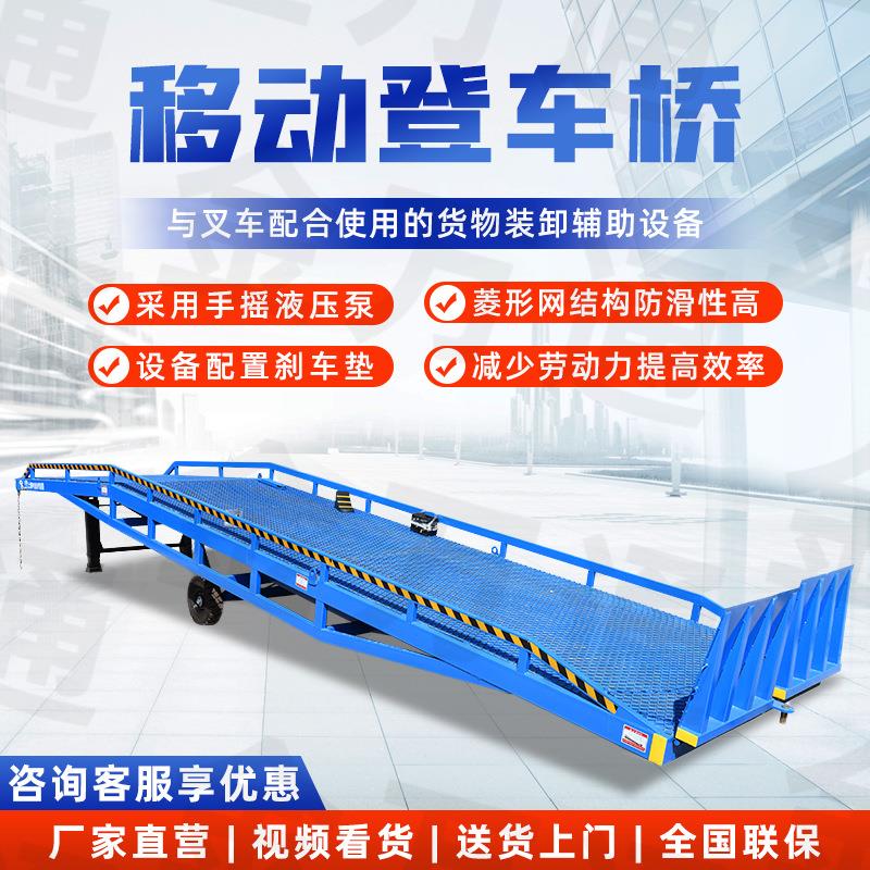 移动式登车桥物流装卸车斜坡平台8吨液压登车桥物流汽车坡道